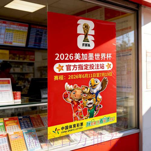 世界杯竞猜官方安全登录通道