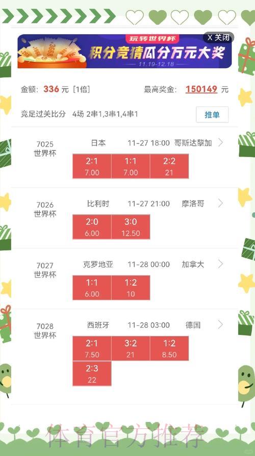 世界杯赛事实时官方盘口 世界杯赛事实时官方盘口