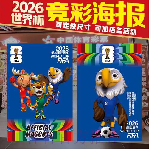 2026世界杯竞猜预测攻略全解析 2026世界杯竞猜预测攻略全解析