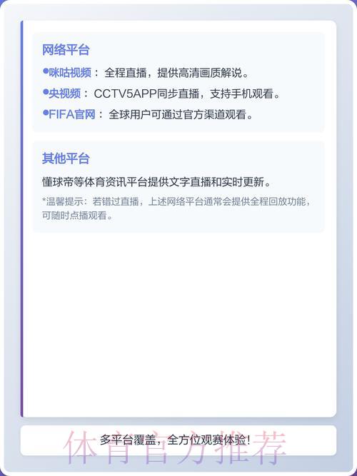 2026年世界杯赛事在线直播平台入口指南 2026年世界杯赛事在线直播平台入口指南