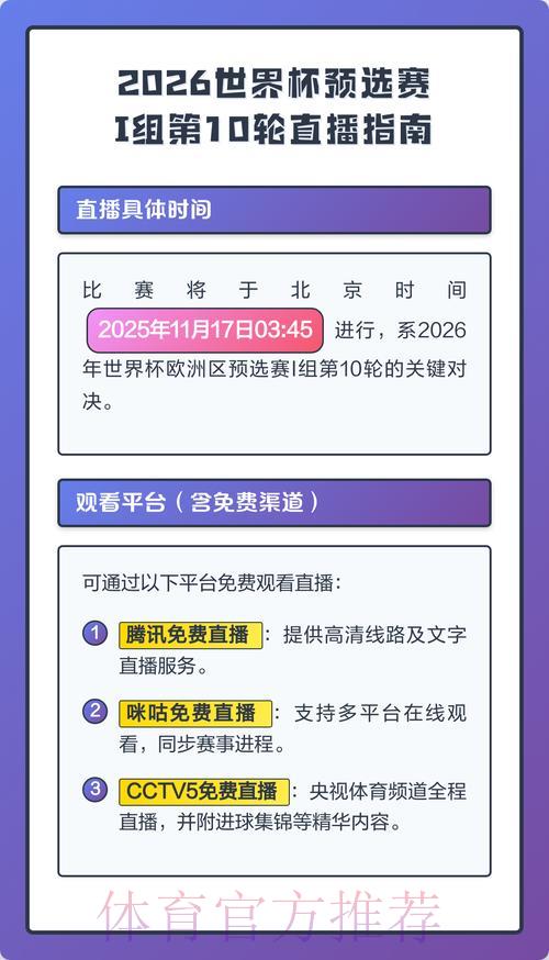 2026年世界杯赛事在线直播平台入口指南 2026年世界杯赛事在线直播平台入口指南