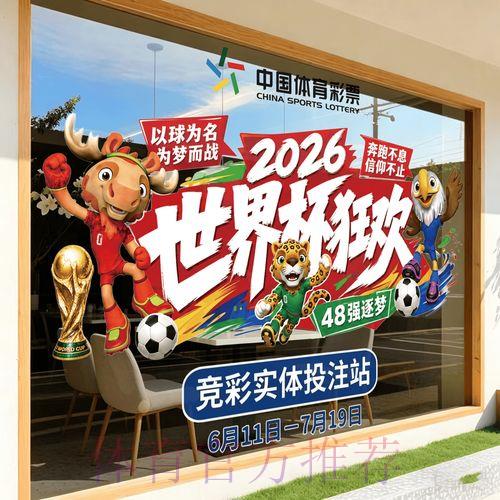 2026年世界杯竞猜官方在线平台精选推荐 2026年世界杯竞猜官方在线平台精选推荐